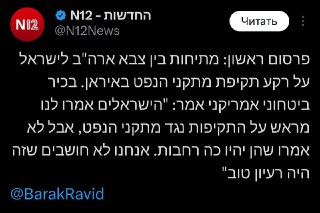 Tensioni USA - Israele