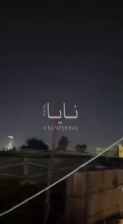 ATTACCO IN CORSO SU BAGHDAD DA PARTE DI DRONI IRANIANI