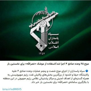 🇮🇷🇮🇱 Haifa in Israele è stata colpita da un missile "Nasrallah".