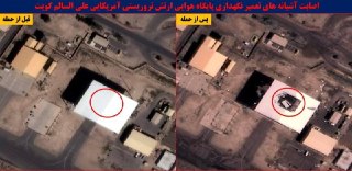 Nuove immagini satellitari degli attacchi alle basi in Kuwait e Bahrein, pubblicate dai media iraniani.